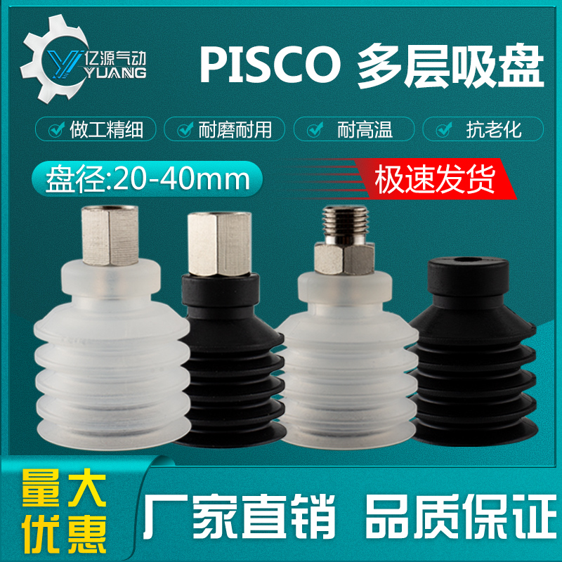 匹士克多层吸盘VP30WS黑色防静电VP40WN-1/4黑色防静电VP20WN-1/8