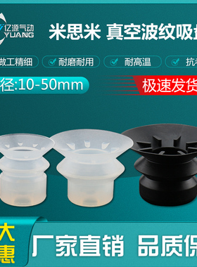 米思米波纹真空吸盘黑色防静电VPBT10机械手吸盘厂家直销VPBE20