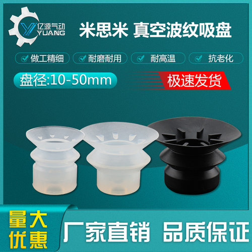 米思米苏州真空吸盘亿源硅胶