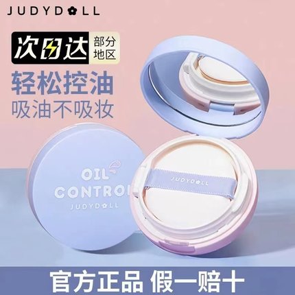 Judydoll橘朵吸油气垫精华液控油哑光液体水润毛孔气垫粉底油皮女