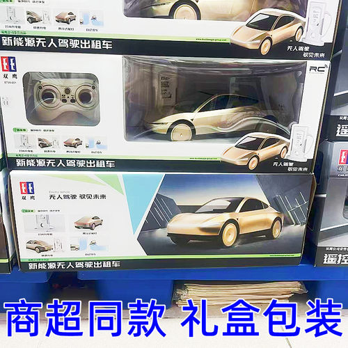 双鹰遥控新能源无人驾驶出租车