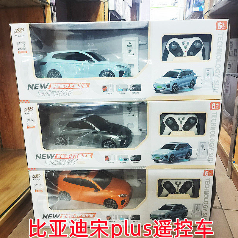 新能源宋plus遥控汽车仿真模型电