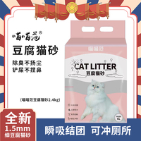 喵喵范猫砂豆腐砂除臭无尘1.5mm豆腐猫砂除臭猫砂豆腐砂包邮猫舍