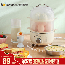 小熊煮蛋器蒸蛋器家用多功能自动断电双层定时小型蛋羹机早餐神器
