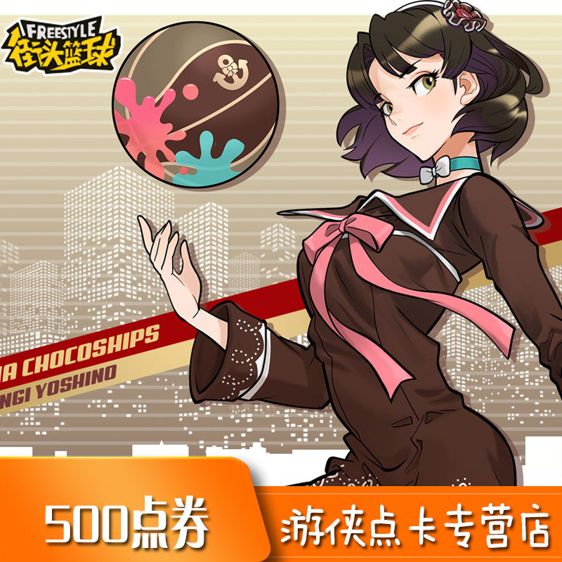 天游FS街头篮球5元点卡5元500点券 街头篮球500点卷 自动充值,网络游戏点卡,PC游戏,淘宝优惠券,粉丝福利购,淘宝优惠卷