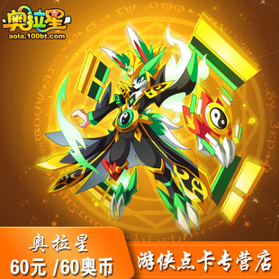 奥拉星60元60奥币 多多卡奥拉星60元点卡蓝宝石会员vip 自动充值