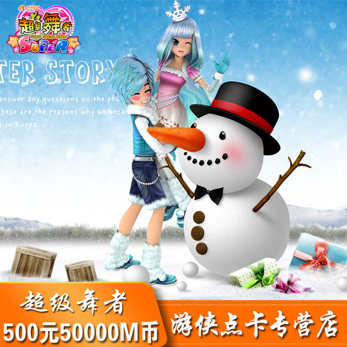 超级舞者500元点卡/超级舞者500元 50000MB久游休闲币 自动充值