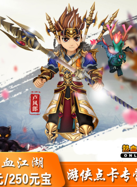 热血江湖元宝/热血江湖点卡/热血江湖10元250元宝直充 自动充值