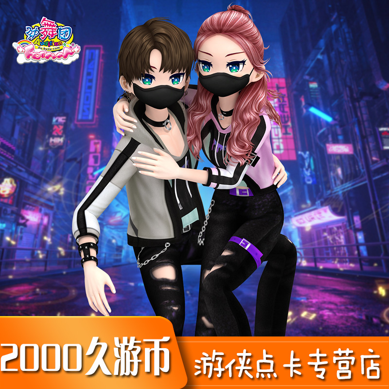 久游一卡通/劲舞团点卡/劲舞团20元2000MB久游休闲币 自动充值