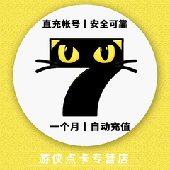 七猫小说vip会员月卡7猫阅读小说30天一个月qimao月卡 填手机号