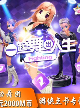 久游一卡通/劲舞团点卡/劲舞团20元2000MB久游休闲币 自动充值