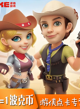 波克城市波克币波克棋牌10/20/30/50/100波克城市波克点 自动充值