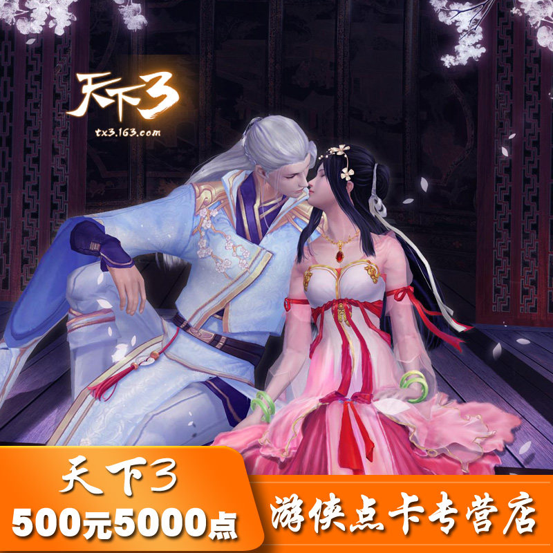 NetEase card World 3 card 500 element 5000 The world Card currency Consignment auto top upin the Network game cards ,  D- Westward Journey 2 card  category - from Buy2taobao.com to provide professional Taobao agent buy service