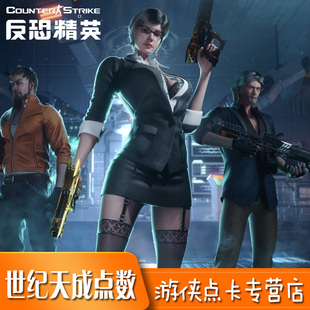 反恐精英CS点卡反恐精英OL铭牌 100/200/300/500世纪天成点数充值