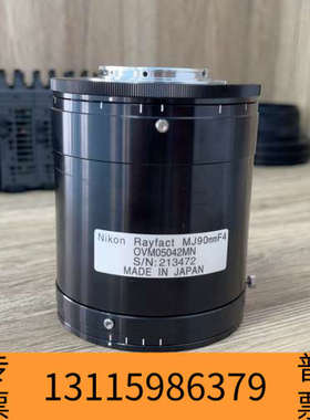 众桦Nikon/尼康 Rayfact MJ90mm F4 高分辨