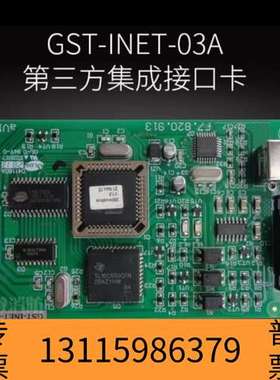 众桦海湾GST-INET-03A第三方集成接口卡，支持MOD议价