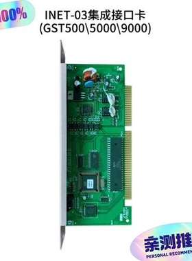 众桦海湾GST-INET-03、GST-INET-03A成接议价