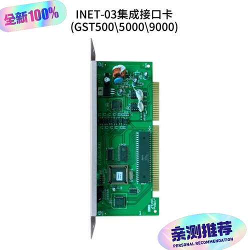 众桦海湾GST-INET-03、GST-INET-03A成接议价