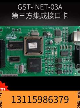 众桦海湾GST-INET-03A第三方集成接口卡，支持MOD议价