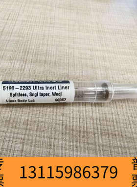 众桦气相色谱仪 衬管 部件号：5190-2293 Inle