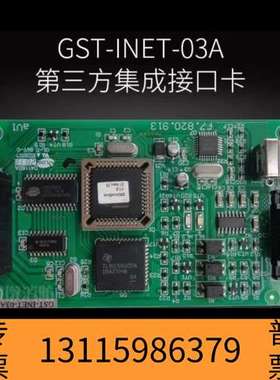 众桦海湾GST-INET-03A第三方集成接口卡，支持MOD议价
