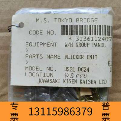 众桦UZUSHIO  US31 FLICKER Unit 24V议价