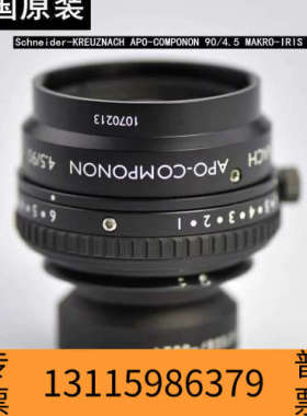 众桦Schneider Apo-COMPONON 90/4.5