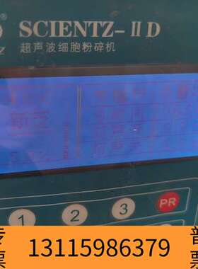 众桦超声波细胞粉碎机 SCIENTZ-II D超声波细胞破碎机议价