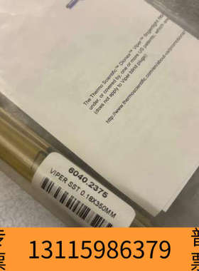 众桦赛默飞Viper管，货号：6040.2375，过，