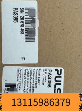 众桦PULS 普尔士 PAS395  ，当天发