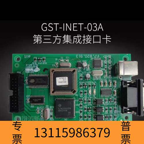 众桦海湾GST-INET-03A第三方集成接口卡 支持MOD议价