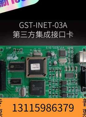 众桦海湾GST-INET-03A第三方集成接口卡，支持MOD议价