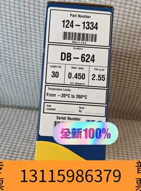 众桦124-1334 DB-624气相色谱柱，30米×0.议价