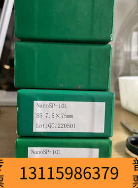 众桦纳微?NanoSP-10I?液相色谱柱，7.5*75mm