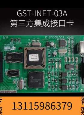 众桦海湾GST-INET-03A第三方集成接口卡，支持MOD议价