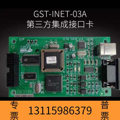 众桦海湾GST-INET-03A第三方集成接口卡，支持MOD议价