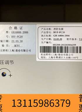 众桦北大青鸟消防电源BYF-PC20可完全替代原杰YJG5221议价