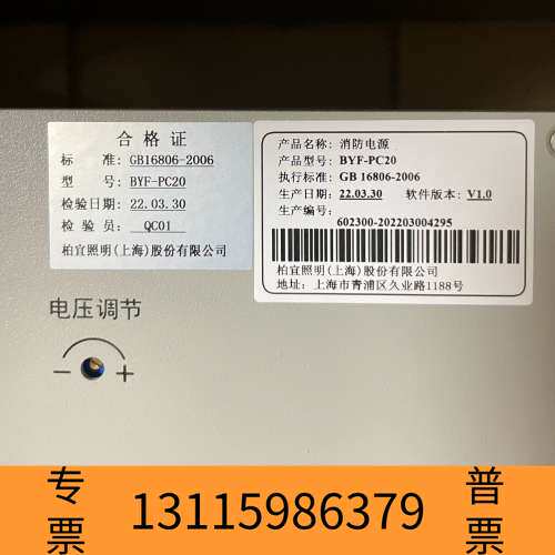 众桦北大青鸟消防电源BYF-PC20可完全替代原杰YJG5221议价