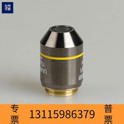 众桦奥林巴斯UMPlanFl 10X/0.30 显微镜 物镜明场议价