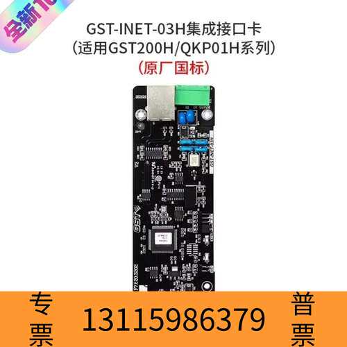 众桦海湾GST-INET-03H集成接口卡，适用于GST20议价