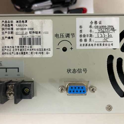 众桦北大青鸟YJG5221YJG5120A消防主机电源火议价