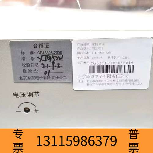 众桦原杰消防电源盘YJG-5221两年量大从优可以仪价议价