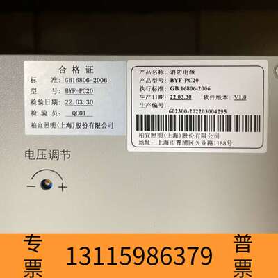 众桦北大青鸟消防电源BYF-PC20可完全替代原杰YJG5221议价