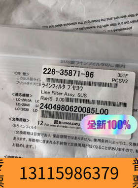 众桦未拆岛津20A在线过滤器，货号：228-35871-