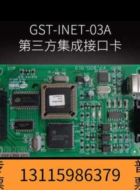 众桦海湾GST-INET-03A第三方集成接口卡，支持MOD议价