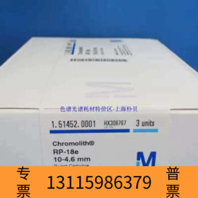 众桦Chromolith RP-18e保护柱芯10-4.6mm