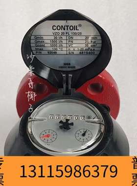 众桦CONTIOL VZO 20FL 130/25 流量计议价
