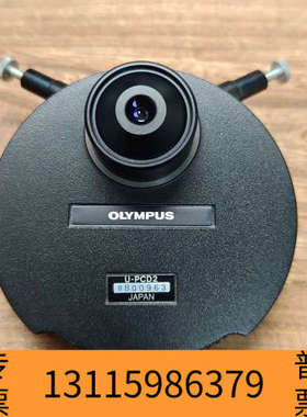 众桦奥林巴斯U-PCD2相差聚光镜，，型号8B00963