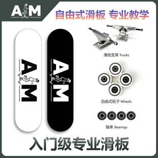 AIMDECK自由式滑板专业板双翘板短板刷街初学者成人女生