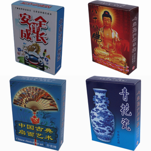 56个民族交通安全标记扑克牌学习益智娱乐青花瓷中国古典扇面艺术